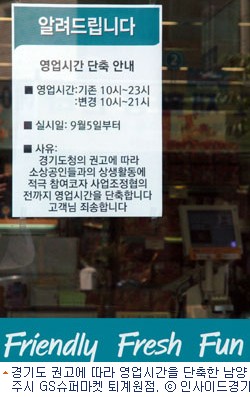 퇴계원 SSM·골목상권 갈등, 해결되나