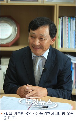9월의 기능한국인, 도암엔지니어링 오관준 대표