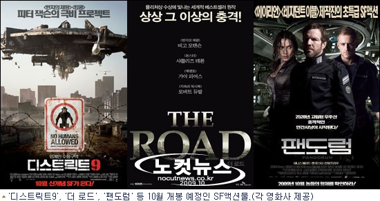 디스트릭트, 더 로드, 팬도럼 등 10월 SF액션 대결