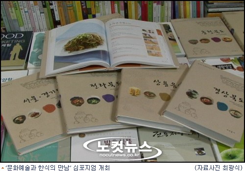 [영상]문화예술과 한식의 세계화, 농진청이 앞장섭니다!