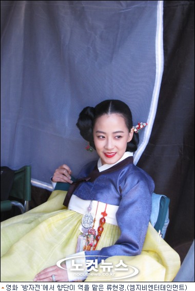 향단이 류현경, 춘향이 보다 더 화려하고 농염한 자태