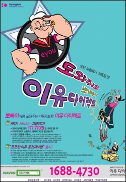 저작권료 사라진 뽀빠이, CF 주인공으로