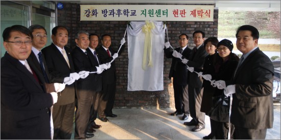 강화 방과후학교 지원센터 개소식 열려