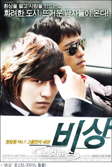 김범의 비상, 재심의 No! 19금 OK