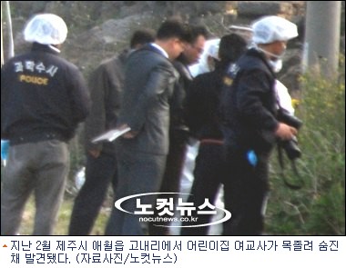 제주 어린이집 여교사 살해사건 미제되나