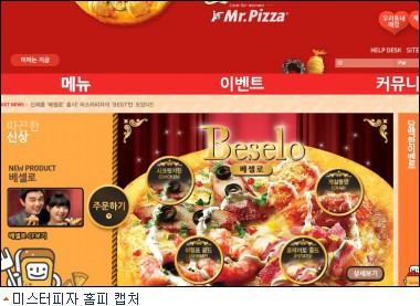미스터피자, 해외시장 공략 박차