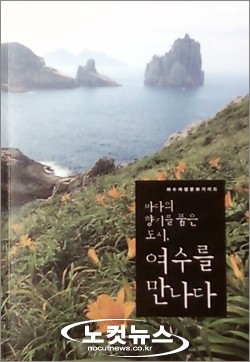 GS칼텍스, 여수 여행가이드 발행 눈길
