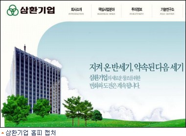 언론접촉 괘씸죄? 건설사 삼환기업, 노조 고소