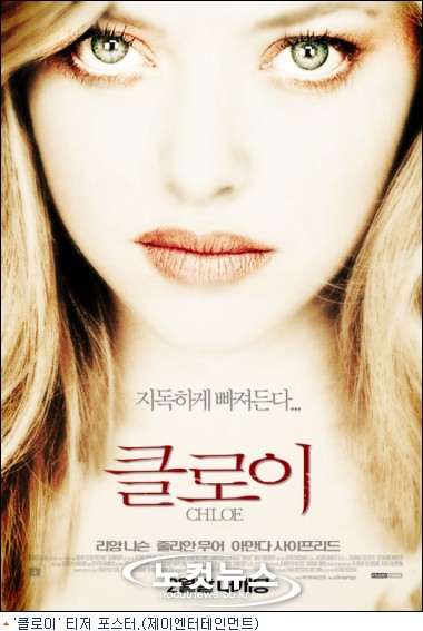 클로이, 맘마미아 아만다의 전라 노출로 화제