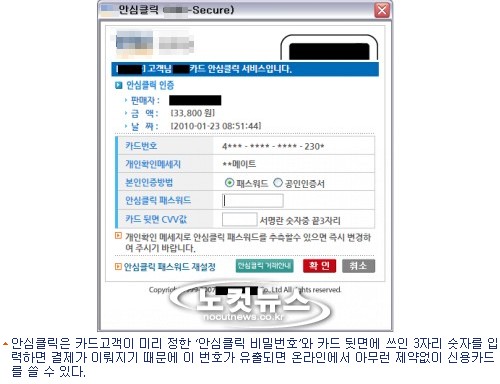 신용카드 안심클릭 해킹 본격 수사 착수