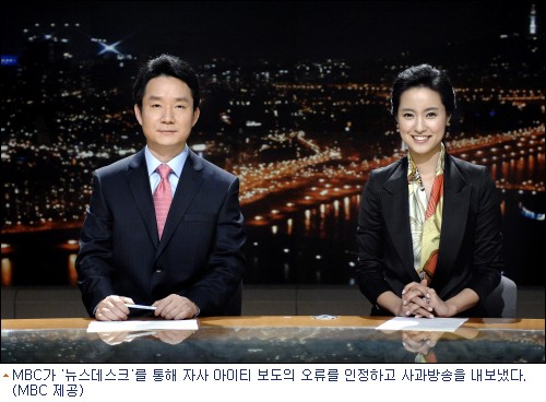 MBC ‘아이티 외교관 보도’ 사과 방송