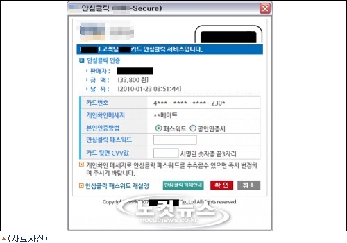 정보 유출 안심클릭시스템, 여전히 불안