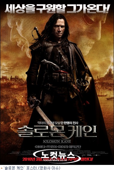 솔로몬 케인, 반지의 제왕을 잇는 대작 판타지
