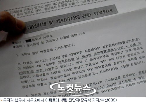 무자격 법무사 사무실 줄줄이 검찰 적발