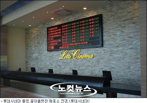롯데시네마 통영 줌아울렛관, 2일 개관