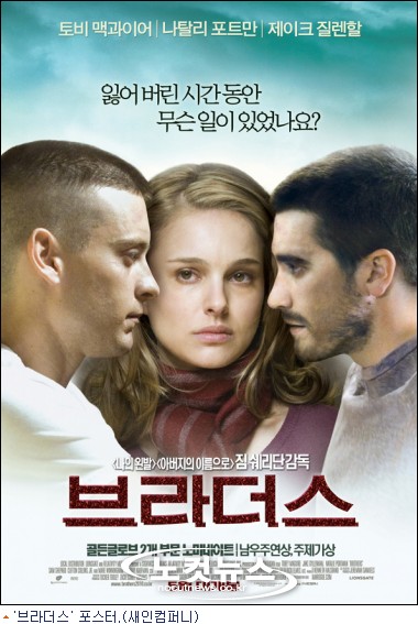 브라더스, 짐 쉐리단 감독 가족 3부작의 대미
