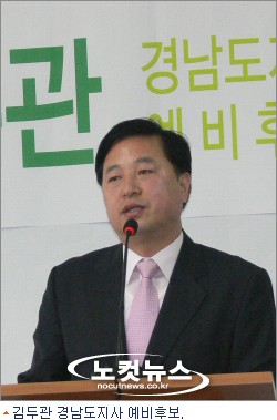 김두관, 세계 신·재생 에너지 산업 수도 경남 선언