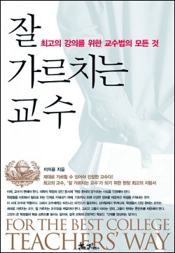명품인재 만드는 명품강의