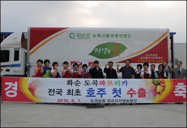 화순 도곡농협, 전국최초 파프리카 호주 첫 수출