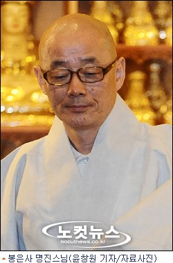봉은사 주지 명진스님 50대에게 폭행 당해