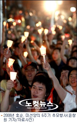 효순이와 미선이를 기억해주세요