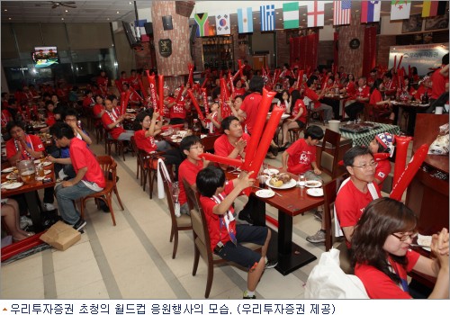 법인 우수고객들과 함께 월드컵 응원해요