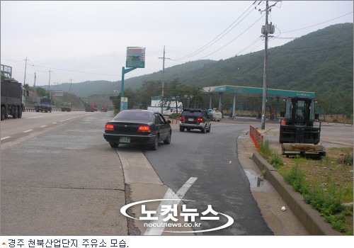 천북산업단지, 주유소 편법 의혹