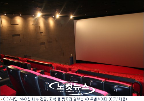 CGV서면, 전국 6번째 IMAX관 상영관 진화 박차