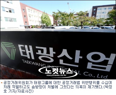 배영식 공정위, 태광 불법행위 봐주기 의혹