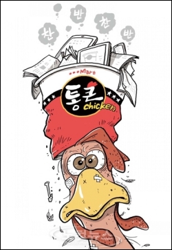 반전에 반전 거듭하는 통큰 치킨 논란