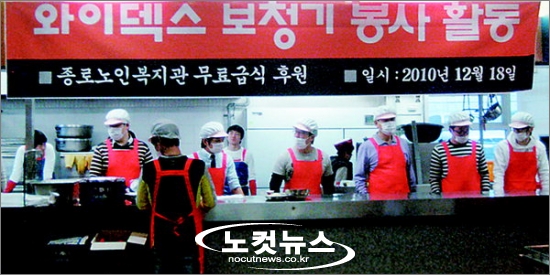 한국 와이덱스, 무료급식 봉사활동 펼쳐