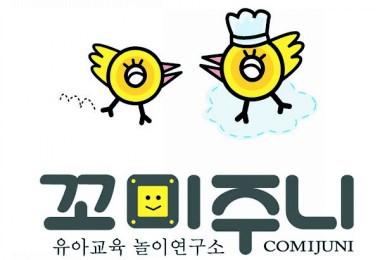 창의력이 열리는 놀이학습