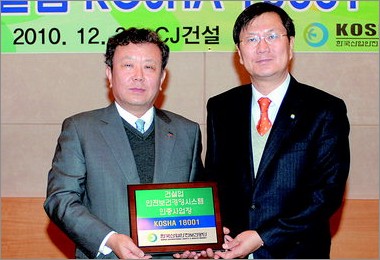 산업안전보건공단, CJ건설에 안전보건 인증 수여