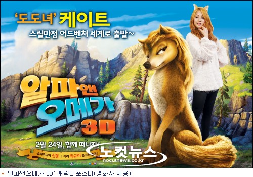 규리, 늑대 옆에도 여신 포즈? 알파 앤 오메가 포스터 눈길가네