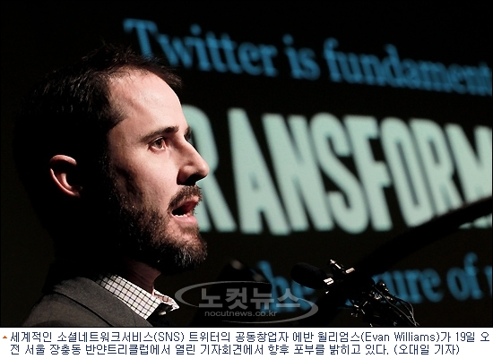 [뉴스블로그] 트위터 창업자 한국인 사랑에 보답하고 싶다
