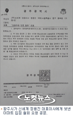 광주시, 정용진 부회장에 매곡동 이마트 철회 공식 요청