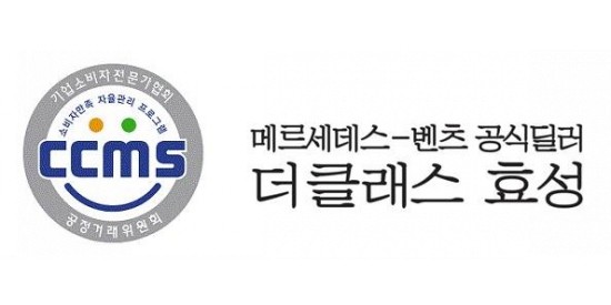 더클래스 효성, CCMS 재인증 기념 이벤트 실시
