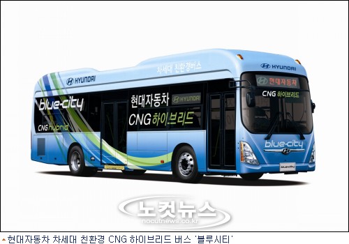 현대차, 차세대 친환경 하이브리드 버스 블루시티 공개