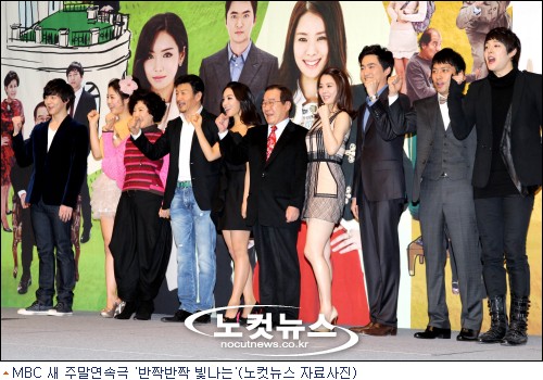 MBC 새 주말극 반짝반짝 빛나는, 9.6% 시청률로 출발