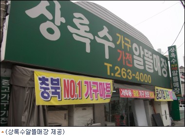 청주 중고가전, 가구 전문 상록수 알뜰매장 인기