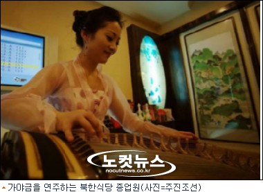 中 북한식당 종업원들 한복 대담해졌다
