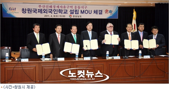 부산진해경제자유구역에 창원국제외국인학교 설립