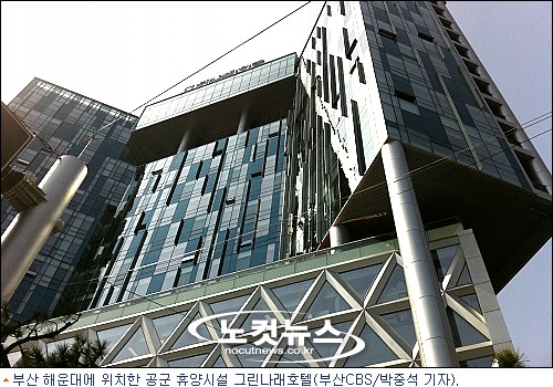 공군 그린나래호텔 의문의 140억 공사비 증액