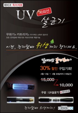 자외선살균기로 전자 담배 위생까지 꼼꼼하게