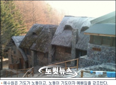 기도가 곧 노동, 노동이 곧 기도 예수원을 가다