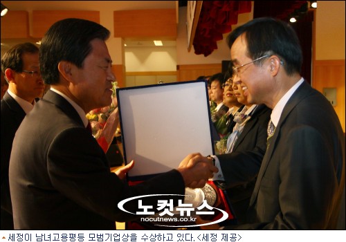 인디안 세정, 남녀고용평등 모범기업 선정