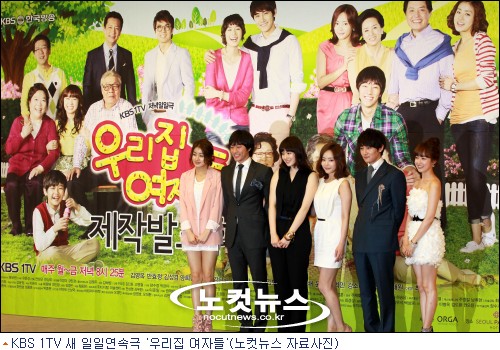 KBS 새 일일극 우리집 여자들, 주요 관전 포인트는?