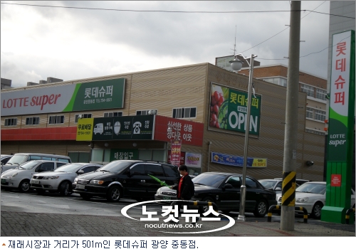 롯데슈퍼 광양점 1m의 영업 비밀