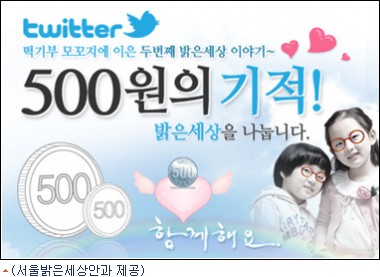 서울밝은세상안과, SNS 모금 통해 아이들 안경 선물