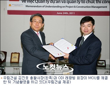 우림건설, 베트남 ODI와 PCM용역 MOU 체결